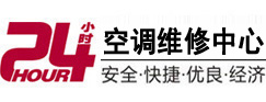 浔阳24小时空调维修服务中心